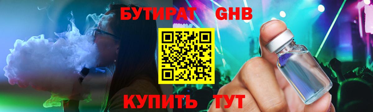Бутират оксибутират  Вход с VPN  Мелеуз 