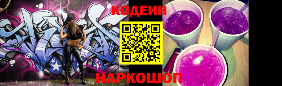 Мелеуз  Codein Purple Drank  Вход с VPN  Codein Purple Drank 