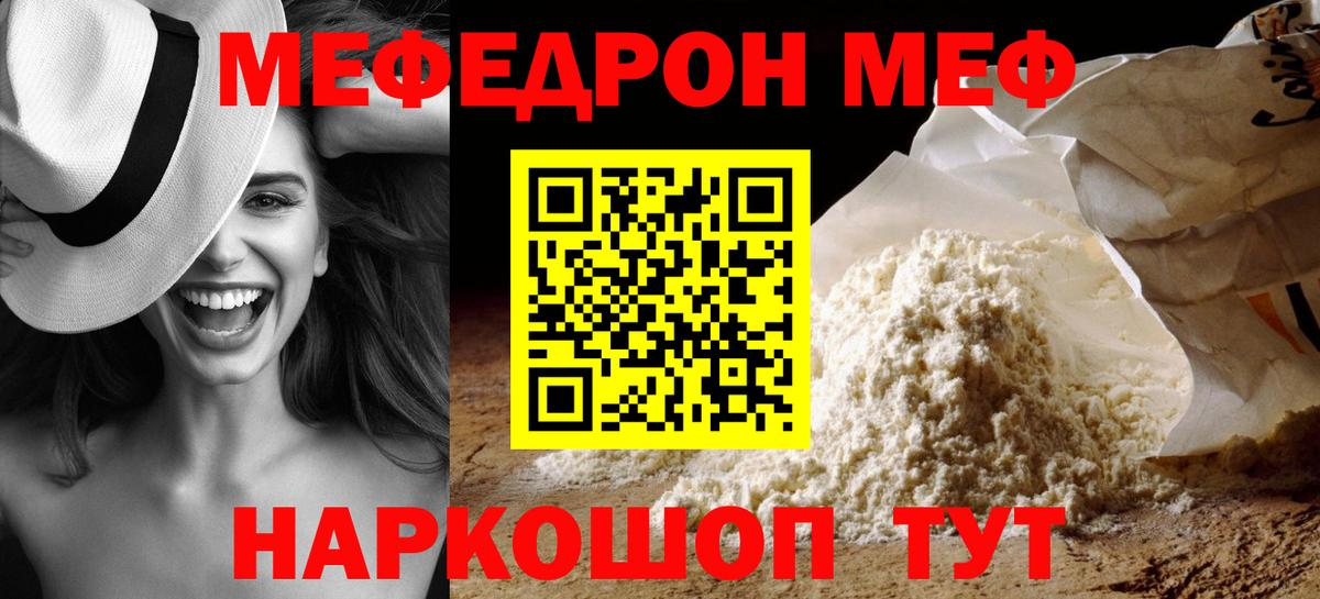 Мелеуз  Меф мяу мяу  Мефедрон 4 MMC  МЯУ-МЯУ  Вход с VPN 