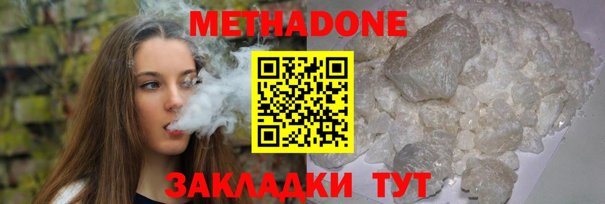Метадон белоснежный  Метадон methadone  Вход с VPN  Мелеуз 